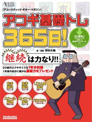 cover image of アコギ基礎トレ365日!
